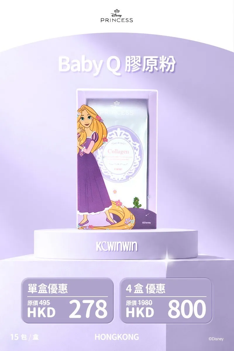 Baby Q 公主版膠原蛋白
